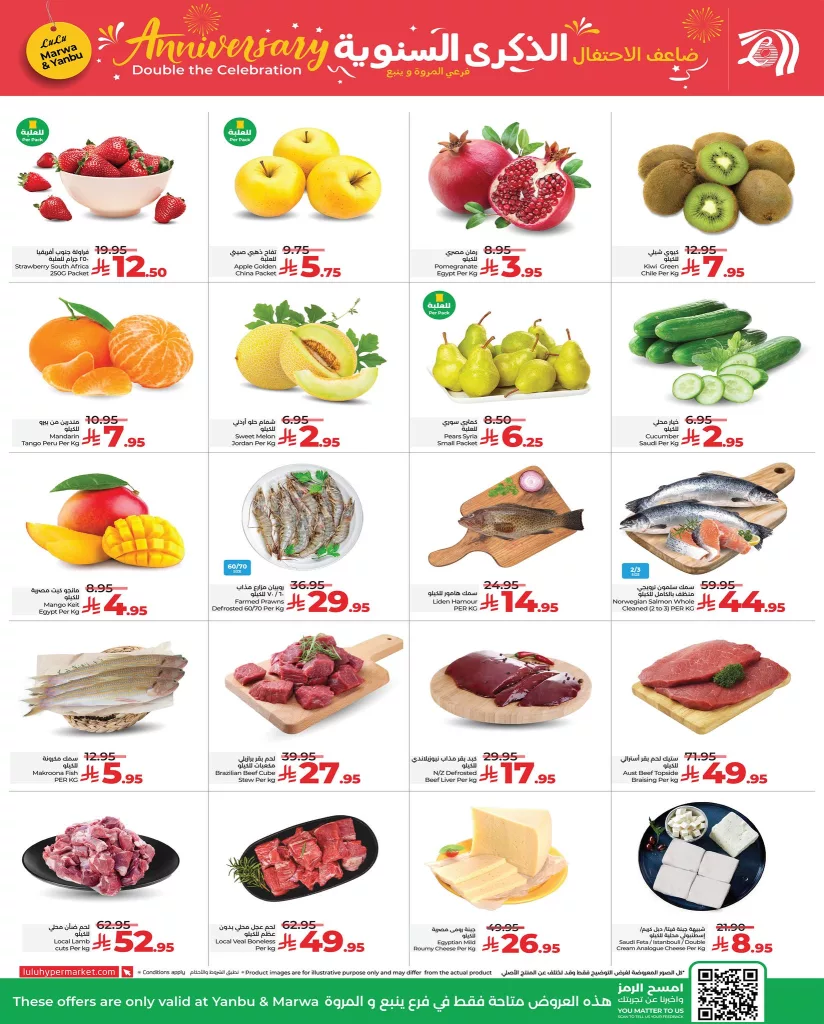 554780473 1253643126801963 6152806610269081329 n - عروض لولو جدة و تبوك الذكرى السنوية من 27 حتى 30 سبتمبر 2025