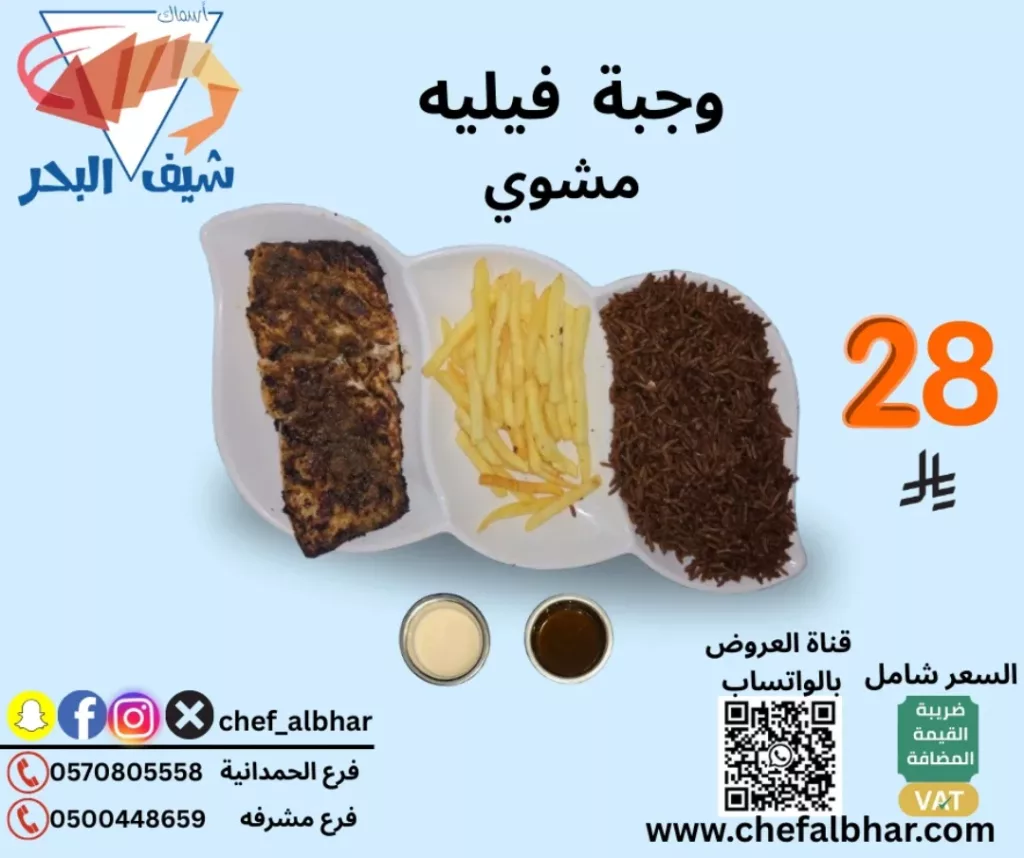 عروض مطعم اسماك شيف البحر وجبات شهية بسعر مميز 3 554818023 18415272796112393 906572522372722870 n - عروض مطعم اسماك شيف البحر وجبات شهية بسعر مميز