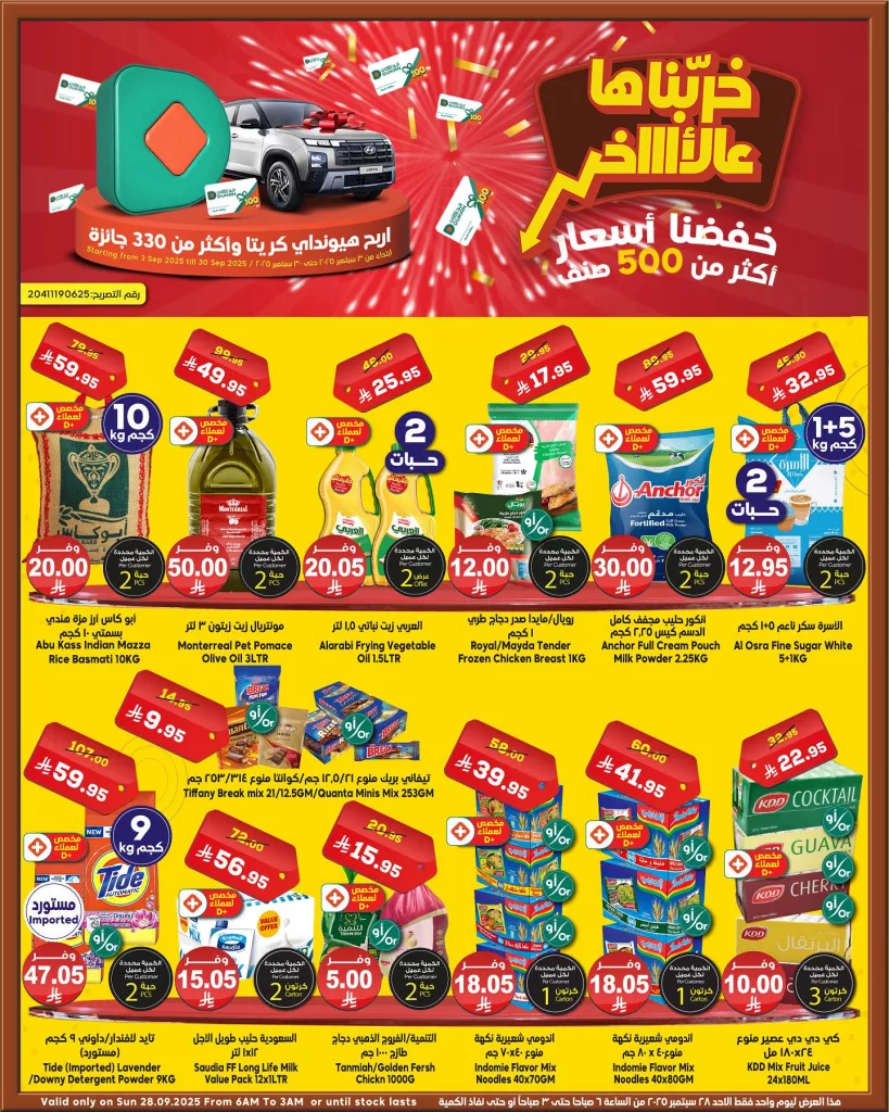 عروض الدكان جدة الطازج الاحد 28-9-2025 اليوم فقط 1 555004721 851206910562556 3376040791073390572 n - عروض الدكان جدة الطازج الاحد 28-9-2025 اليوم فقط