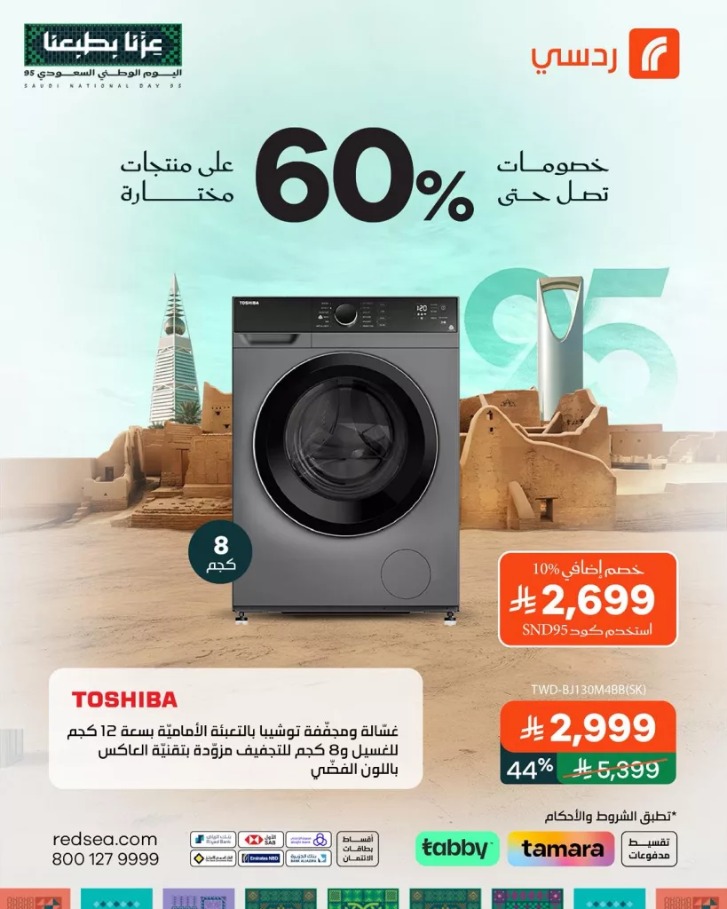 555346074 1224559713034488 3861617771400720469 n - عروض ردسي من عبد اللطيف جميل 60% باليوم الوطني السعودي 95