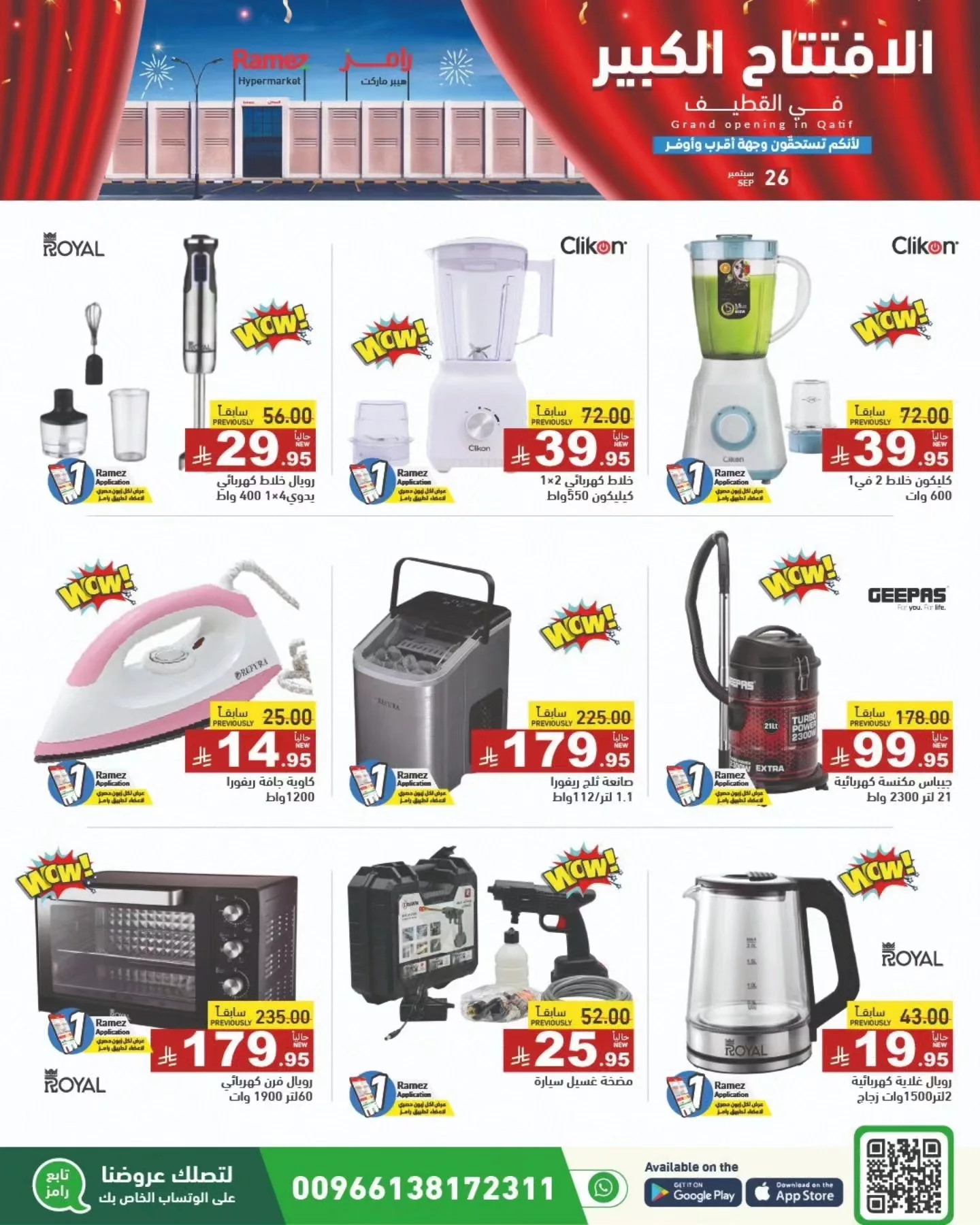 عروض الافتتاح الكبير في اسواق رامز القطيف ليوم الجمعة 26 سبتمبر 2025 فقط 4 555399509 775363761802690 2493711442971435125 n - عروض الافتتاح الكبير في اسواق رامز القطيف ليوم الجمعة 26 سبتمبر 2025 فقط