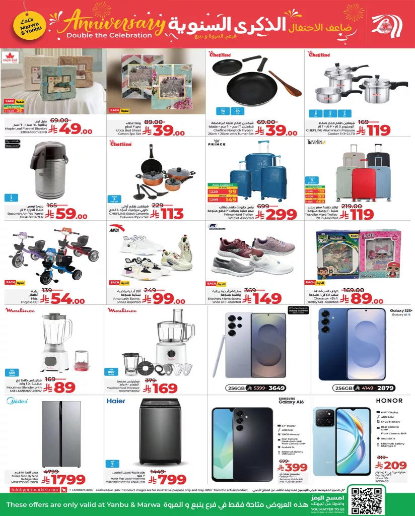 555441113 1253643440135265 8860300544768953957 n - عروض لولو جدة و تبوك الذكرى السنوية من 27 حتى 30 سبتمبر 2025