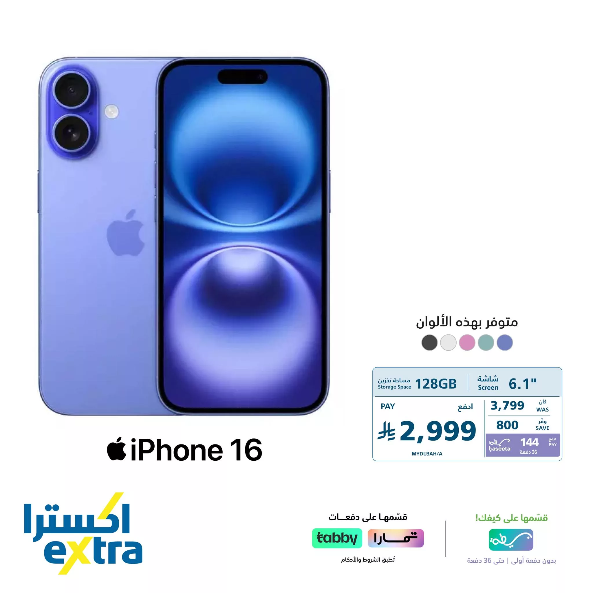 عروض اكسترا السعودية علي جوالات ايفون 16 - قسطها علي دفعات 3 555455159 1225107736314341 5263480905620403793 n - عروض اكسترا السعودية علي جوالات ايفون 16 - قسطها علي دفعات