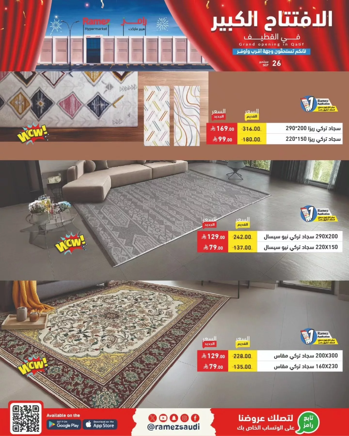 عروض الافتتاح الكبير في اسواق رامز القطيف ليوم الجمعة 26 سبتمبر 2025 فقط 3 555455783 775363748469358 8309587296675106052 n - عروض الافتتاح الكبير في اسواق رامز القطيف ليوم الجمعة 26 سبتمبر 2025 فقط