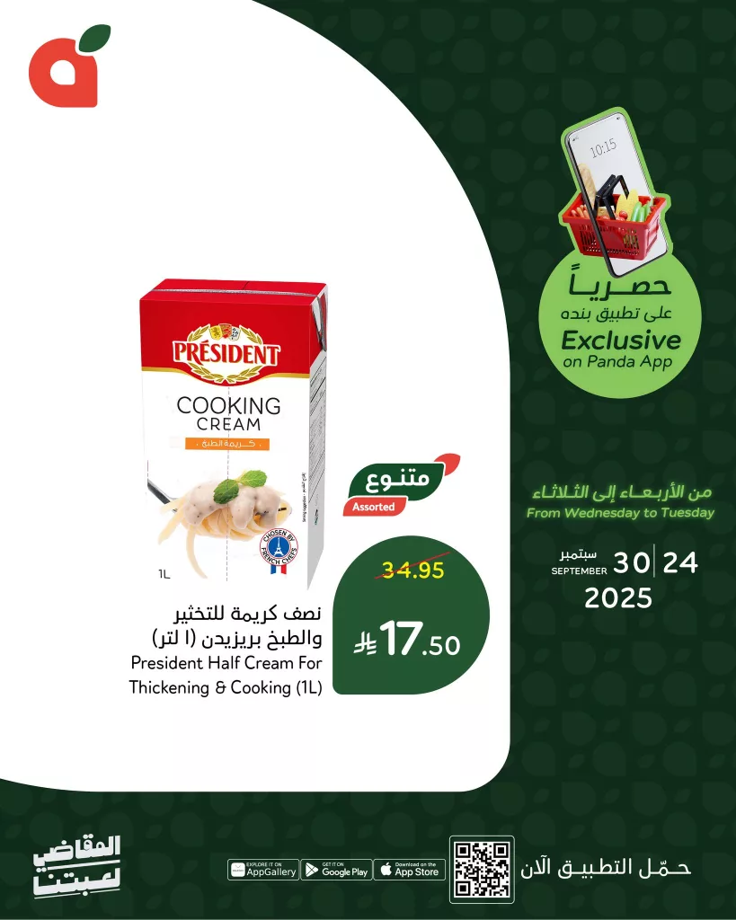 555466308 1198327178996859 7059647398335462420 n - عروض بنده علي منتجات متنوعة حتي الثلاثاء 30 سبتمبر 2025 | متاح عبر التطبيق