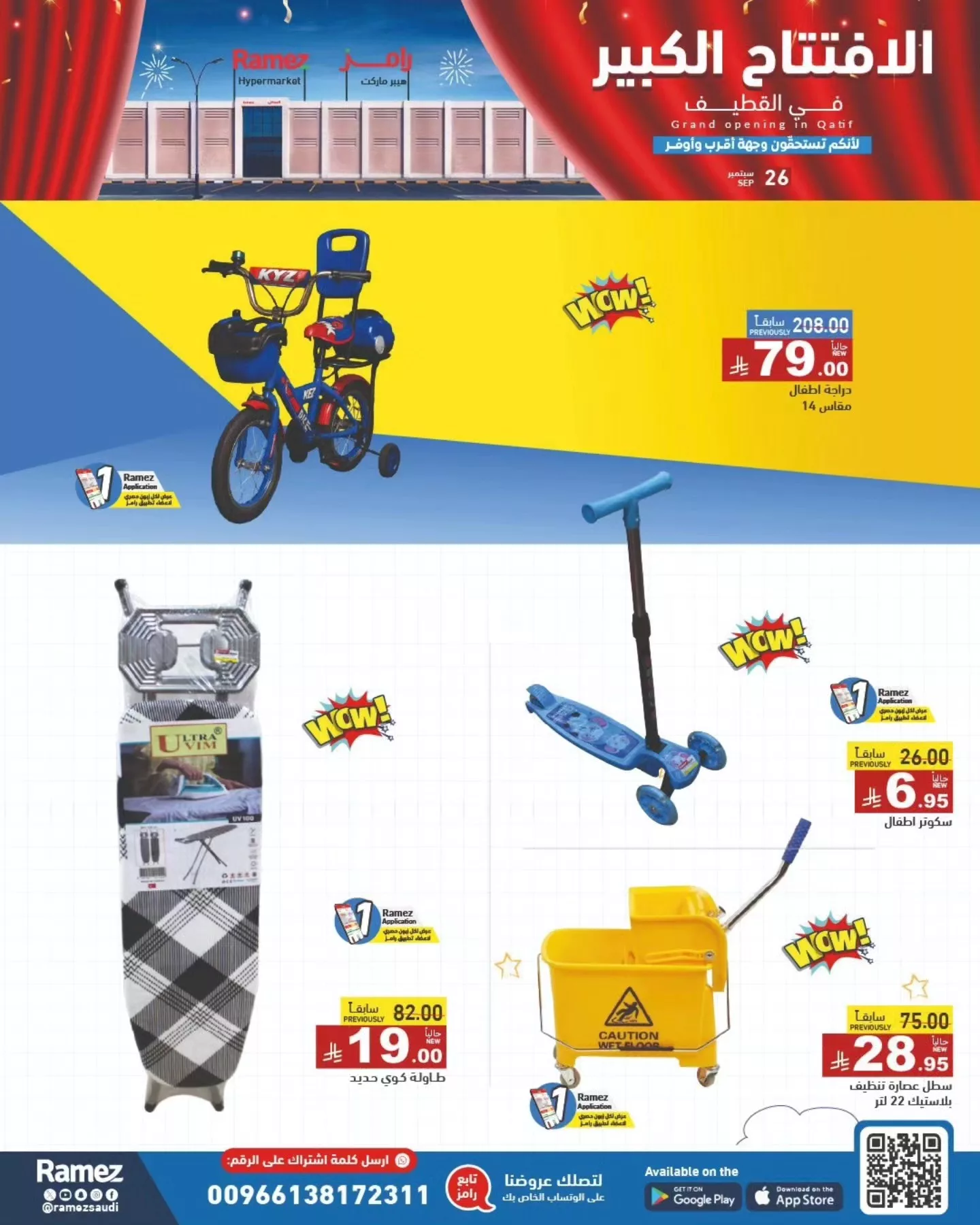عروض الافتتاح الكبير في اسواق رامز القطيف ليوم الجمعة 26 سبتمبر 2025 فقط 2 555494438 775363778469355 902431054779247236 n - عروض الافتتاح الكبير في اسواق رامز القطيف ليوم الجمعة 26 سبتمبر 2025 فقط