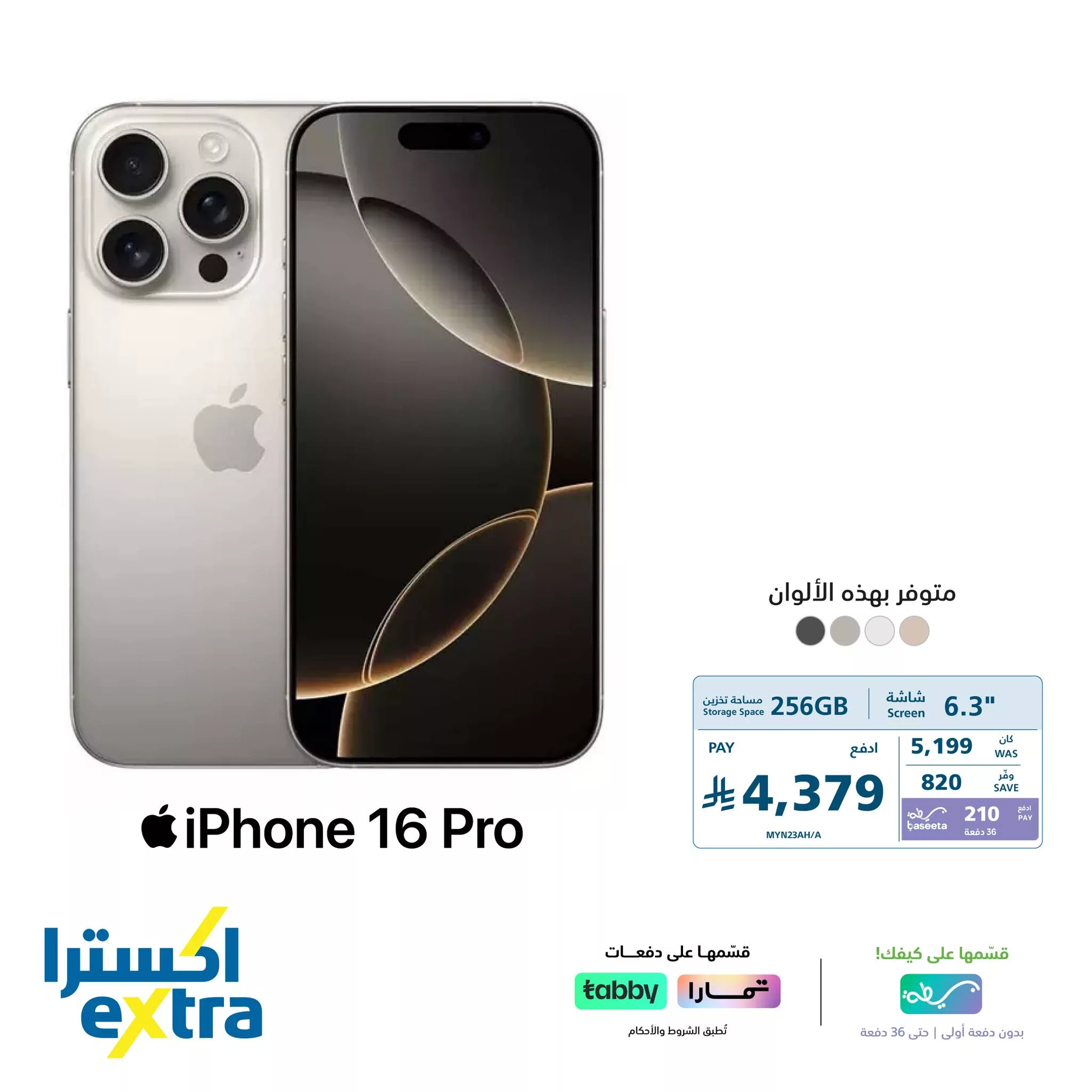 عروض اكسترا السعودية علي جوالات ايفون 16 - قسطها علي دفعات 2 555612451 1225107676314347 6811488458428836286 n - عروض اكسترا السعودية علي جوالات ايفون 16 - قسطها علي دفعات