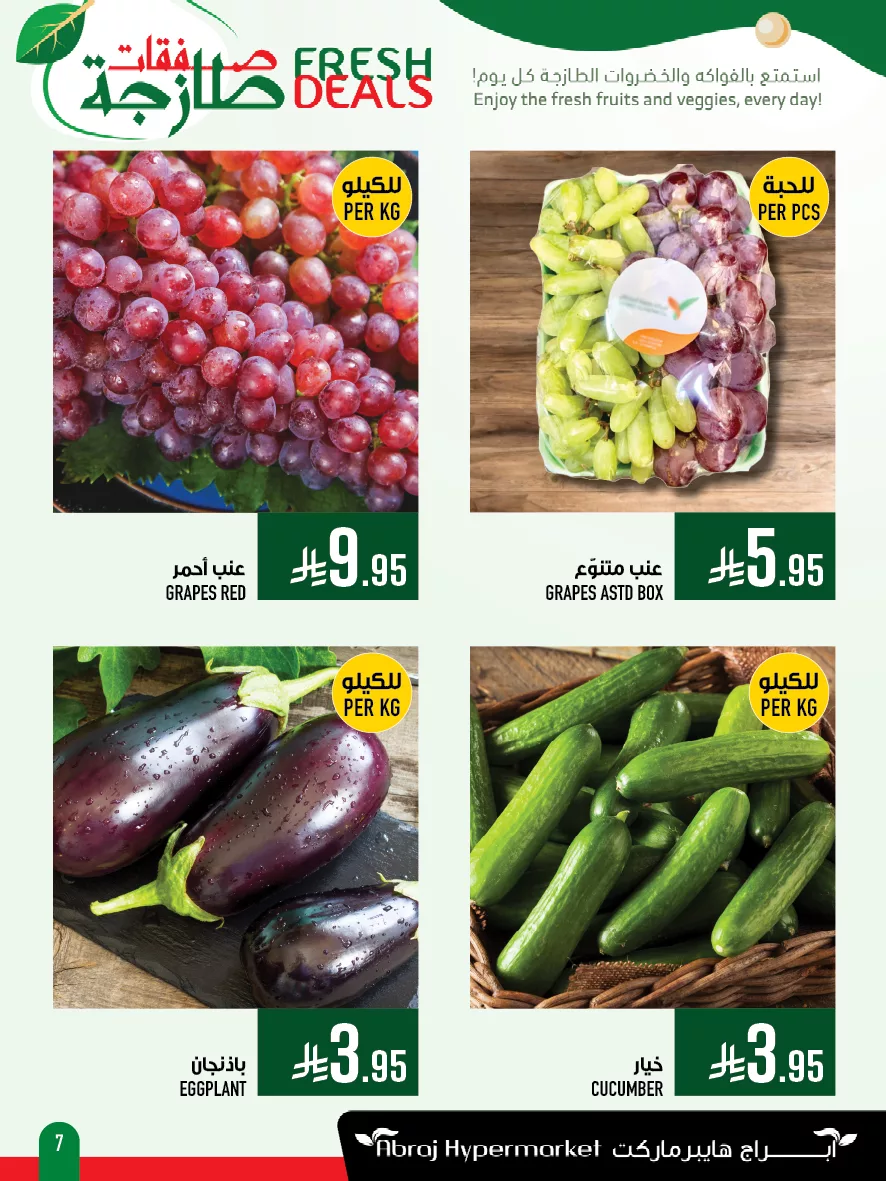 عروض ابراج هايبر ماركت الطازجة الاحد 28 سبتمبر 2025 لمدة 3 ايام 8 555641343 1288499536655565 3245003230197747851 n - عروض ابراج هايبر ماركت الطازجة الاحد 28 سبتمبر 2025 لمدة 3 ايام