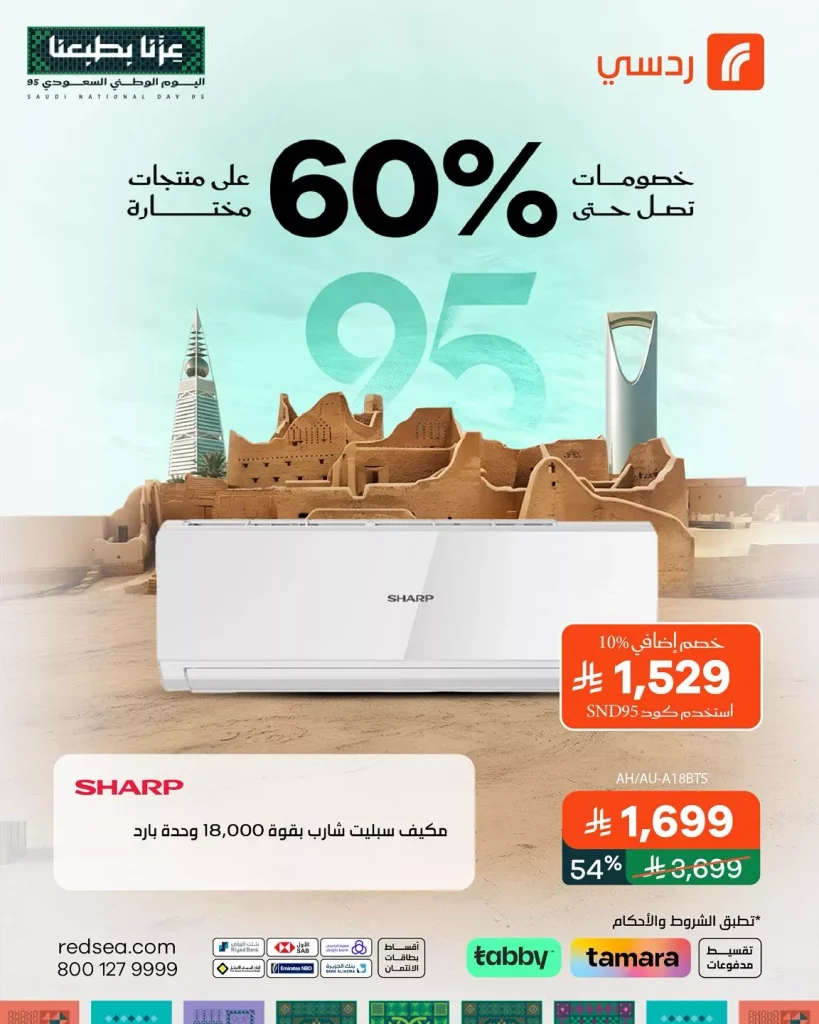 عروض ردسي السعودية خصومات توصل لـ60% على الاجهزة المنزلية