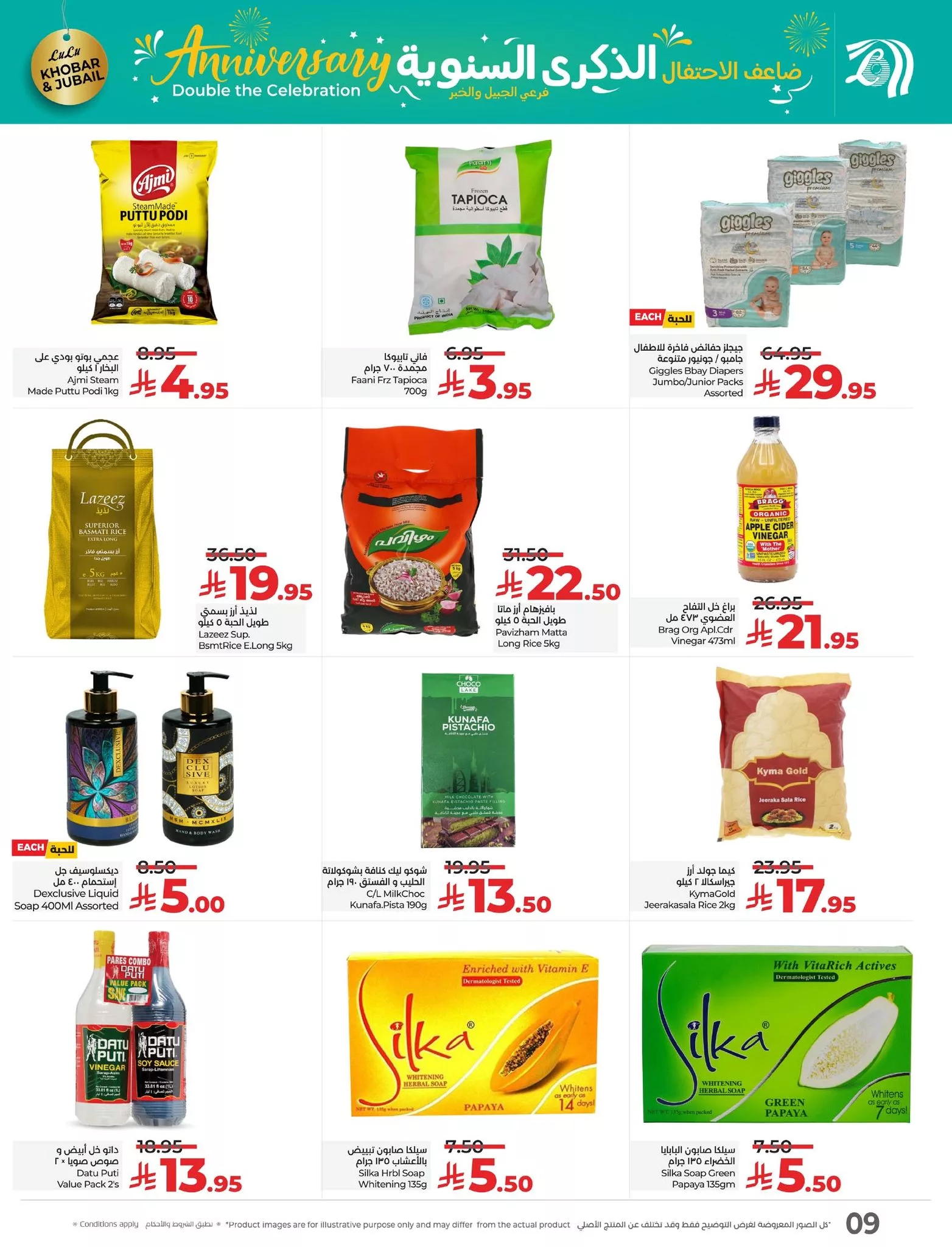 555671370 1227833982721512 843166633160339097 n - عروض لولو المنطة الشرقية للذكرى السنوية من 27 حتى 30 سبتمبر 2025