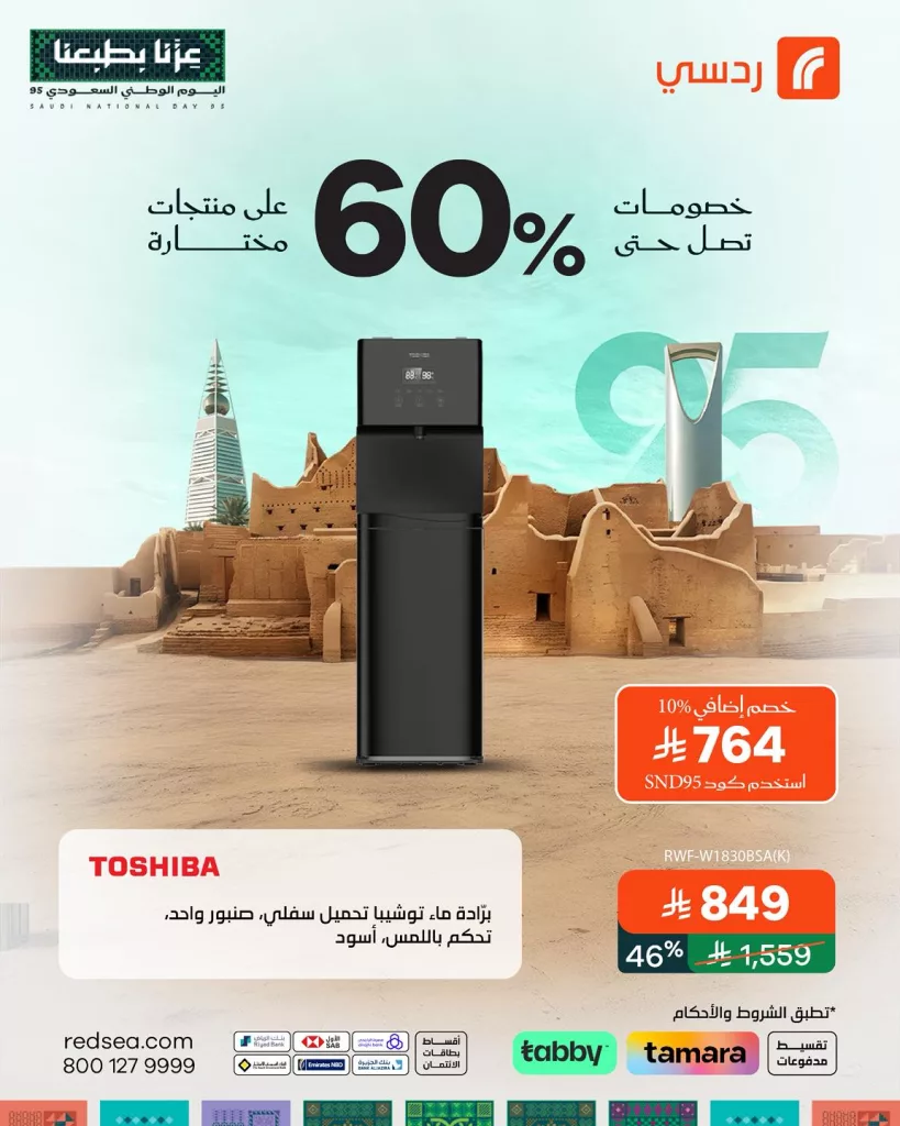 عروض ردسي السعودية خصومات توصل لـ60% على الاجهزة المنزلية 1 555676480 1227909276032865 2129781523551035959 n - عروض ردسي السعودية خصومات توصل لـ60% على الاجهزة المنزلية