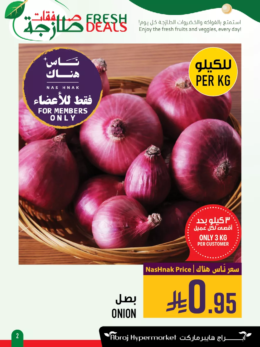 عروض ابراج هايبر ماركت الطازجة الاحد 28 سبتمبر 2025 لمدة 3 ايام 2 555725552 1288499446655574 8869055165830570844 n - عروض ابراج هايبر ماركت الطازجة الاحد 28 سبتمبر 2025 لمدة 3 ايام