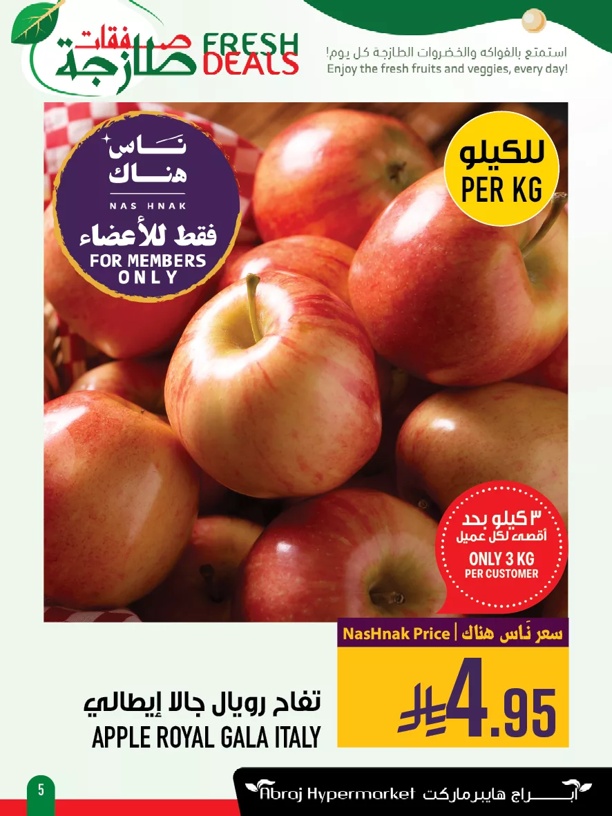 عروض ابراج هايبر ماركت الطازجة الاحد 28 سبتمبر 2025 لمدة 3 ايام 3 555804760 1288499433322242 5539100029191671780 n - عروض ابراج هايبر ماركت الطازجة الاحد 28 سبتمبر 2025 لمدة 3 ايام