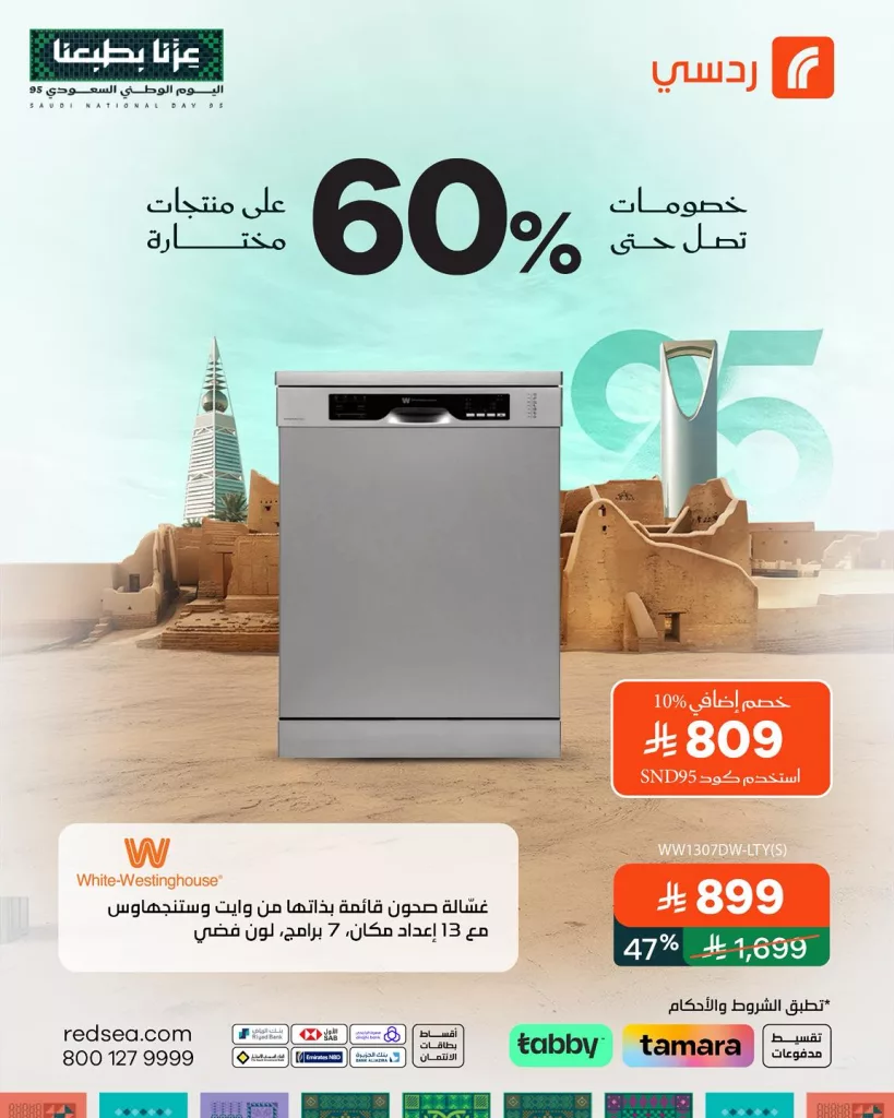 عروض ردسي السعودية خصومات توصل لـ60% على الاجهزة المنزلية 2 555815174 1227909282699531 6487573846103563001 n - عروض ردسي السعودية خصومات توصل لـ60% على الاجهزة المنزلية