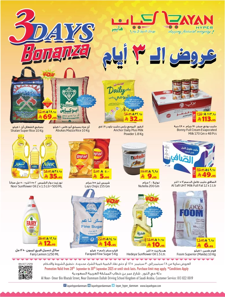 عروض ليان هايبر ماركت الطازج الاحد 28 سبتمبر 2025 لمدة 3 ايام 1 555972727 1225893516245662 4381178074341085843 n - عروض ليان هايبر ماركت الطازج الاحد 28 سبتمبر 2025 لمدة 3 ايام