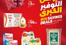 عروض لولو جدة الاسبوعية الاربعاء 1 اكتوبر 2025 - عروض التوفير 13 556068705 1258067073026235 4436087457961131306 n - عروض لولو جدة الاسبوعية الاربعاء 1 اكتوبر 2025 - عروض التوفير