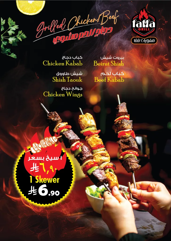 عروض ليان هايبر ماركت على مشويات الأسماك والدجاج من ففا جريل 3 556109428 1226897732811907 6155948502301630159 n - عروض ليان هايبر ماركت على مشويات الأسماك والدجاج من ففا جريل