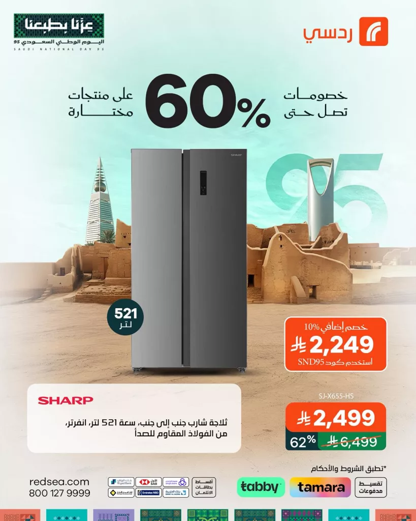 عروض ردسي السعودية خصومات توصل لـ60% على الاجهزة المنزلية 3 556125357 1227909279366198 8980023850857363783 n - عروض ردسي السعودية خصومات توصل لـ60% على الاجهزة المنزلية