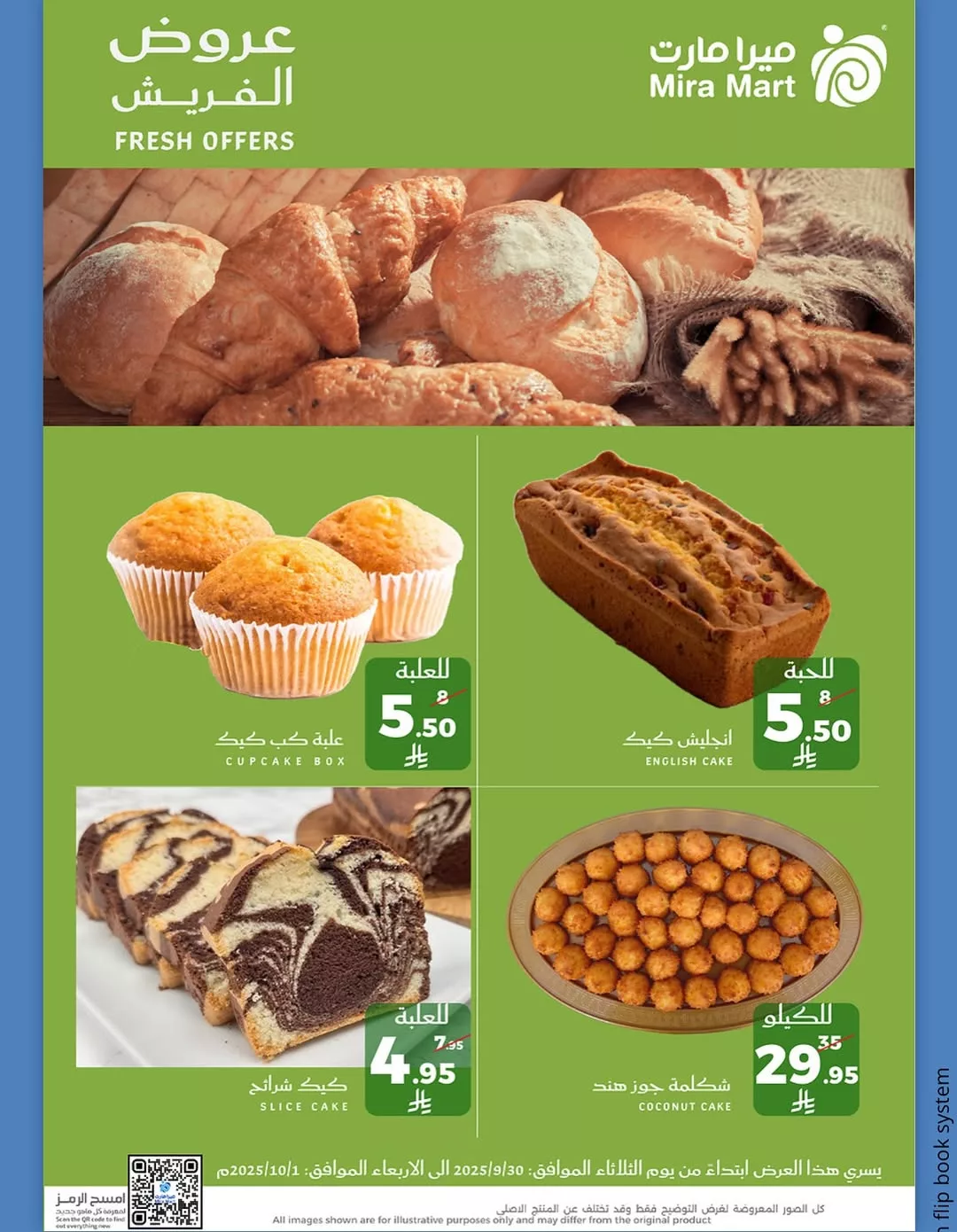 556157716 18066321221600772 4871924584798002266 n - عروض ميرا مارت على المنتجات الطازجة حتى 1 أكتوبر 2025