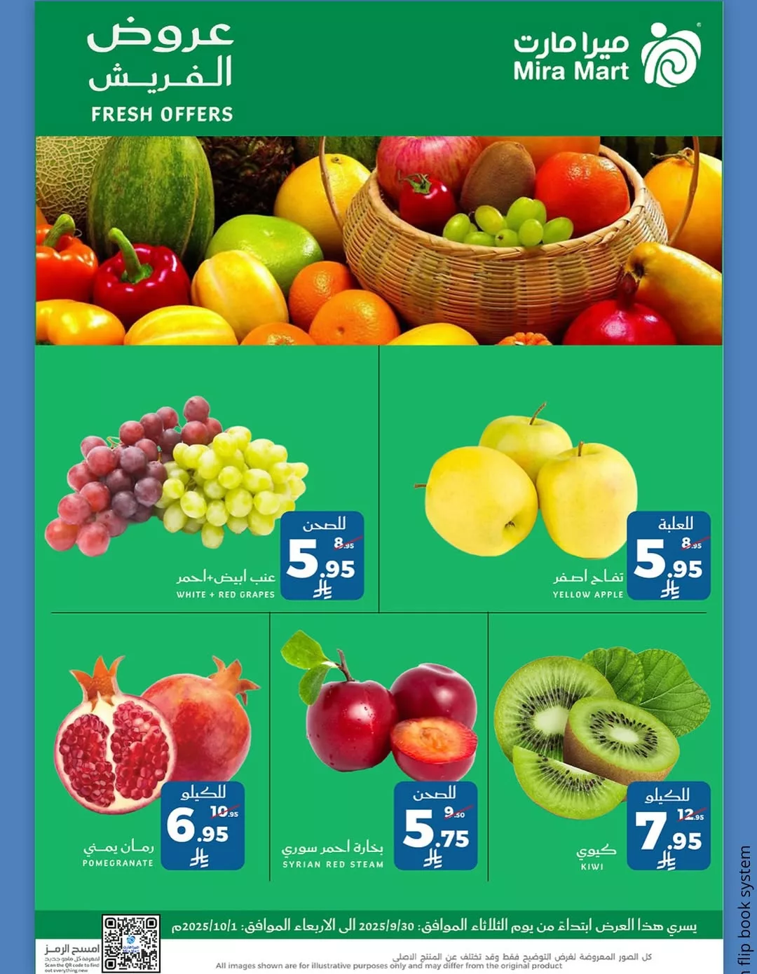 556178192 18066321065600772 7643556388635752118 n - عروض ميرا مارت على المنتجات الطازجة حتى 1 أكتوبر 2025