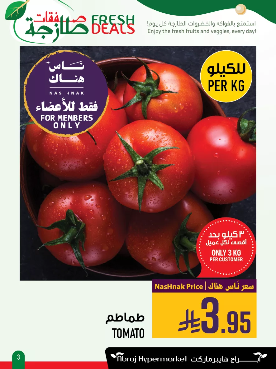 عروض ابراج هايبر ماركت الطازجة الاحد 28 سبتمبر 2025 لمدة 3 ايام 7 556394576 1288499473322238 4983248532969160494 n - عروض ابراج هايبر ماركت الطازجة الاحد 28 سبتمبر 2025 لمدة 3 ايام