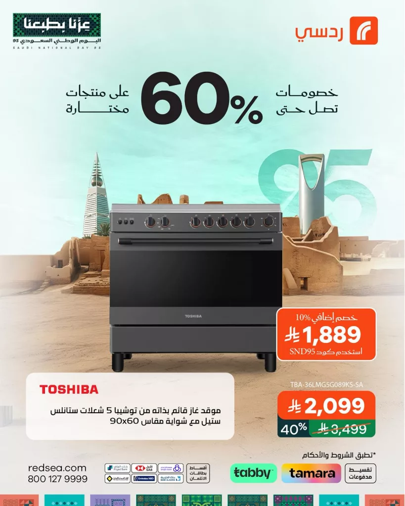 عروض ردسي السعودية خصومات توصل لـ60% على الاجهزة المنزلية 4 556899323 1227909272699532 3767786855502099456 n - عروض ردسي السعودية خصومات توصل لـ60% على الاجهزة المنزلية