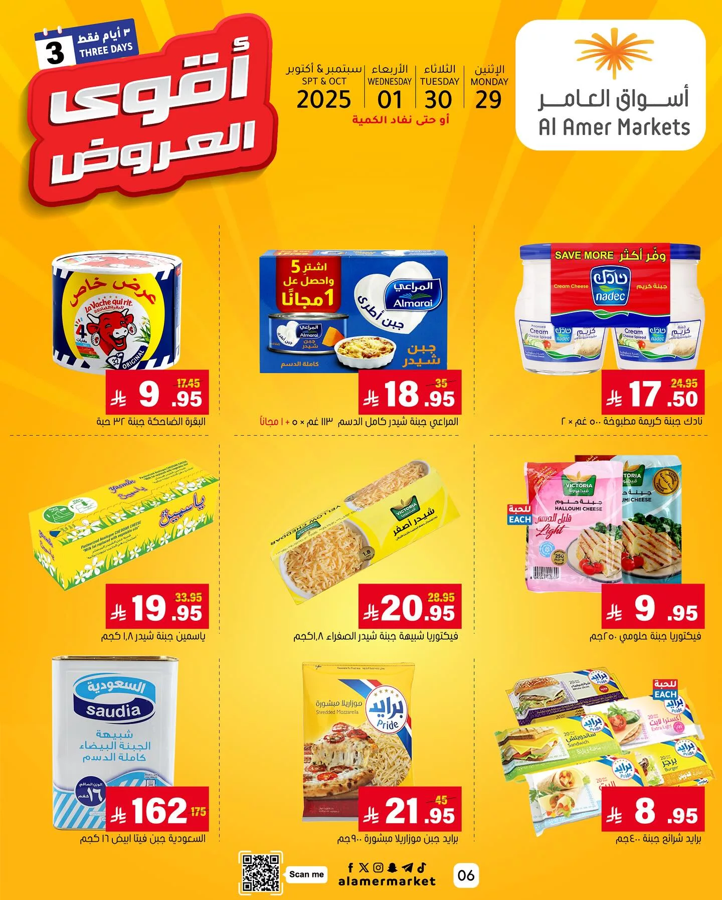 عروض أسواق العامر تخفيضات كبيرة 3 ايام حتى 1 أكتوبر 2025 8 556937416 18528423562053144 5805241849499686149 n - عروض أسواق العامر تخفيضات كبيرة 3 ايام حتى 1 أكتوبر 2025