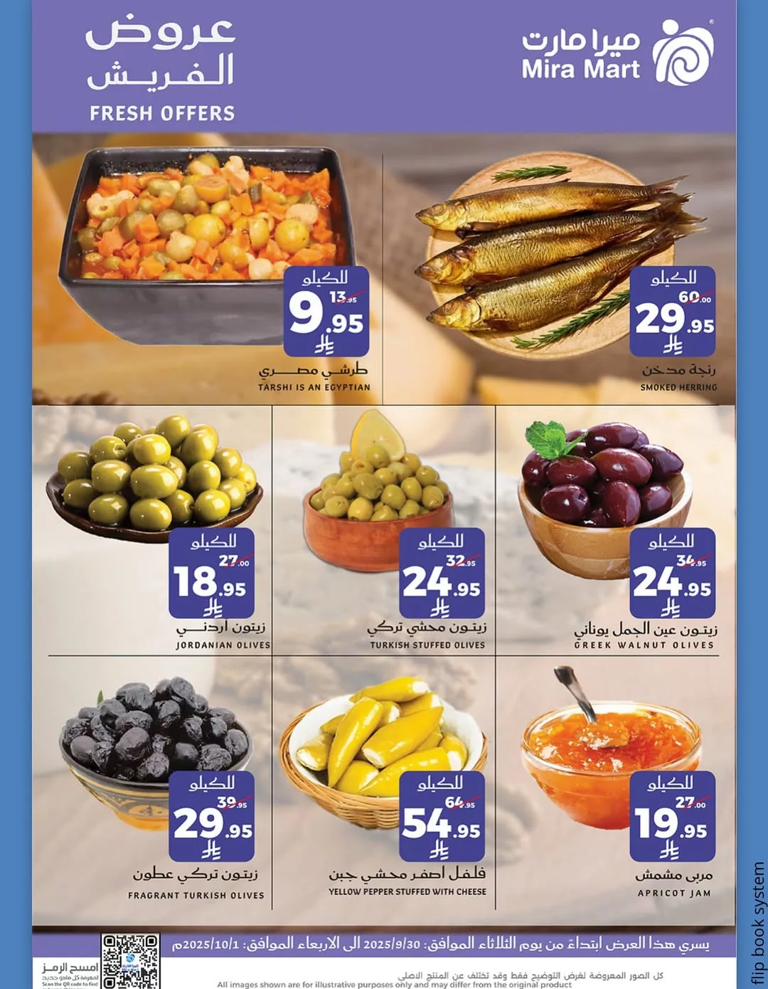 557629663 18066321095600772 4217743729424741973 n - عروض ميرا مارت على المنتجات الطازجة حتى 1 أكتوبر 2025