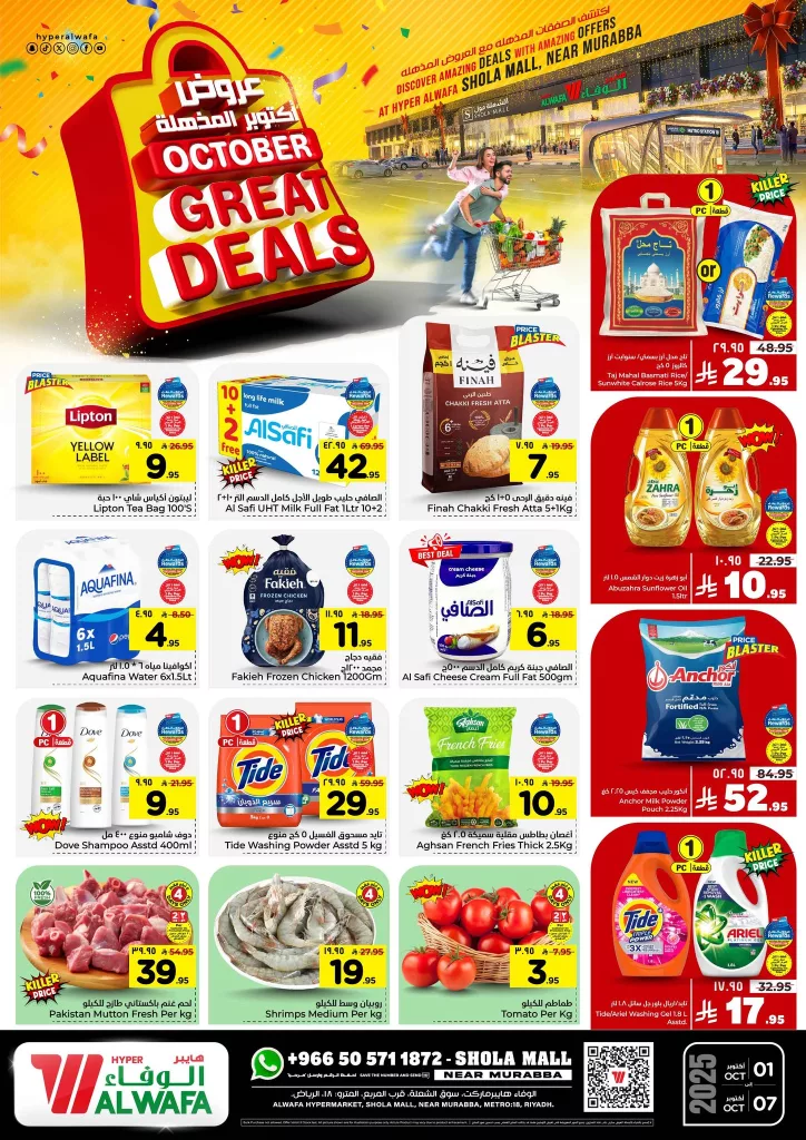 عروض الوفاء هايبر ماركت الاسبوعية الاربعاء 1 اكتوبر 2025 – عروض مذهلة