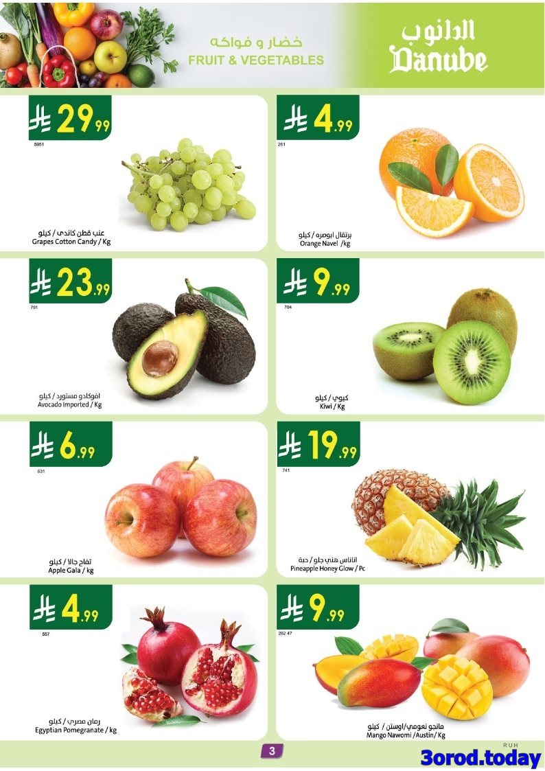 5ko3AC2W o - عروض الدانوب الرياض الاسبوعية الخميس 25-9-2025 تسوق ووفر مع تخفيضات اليوم الوطني