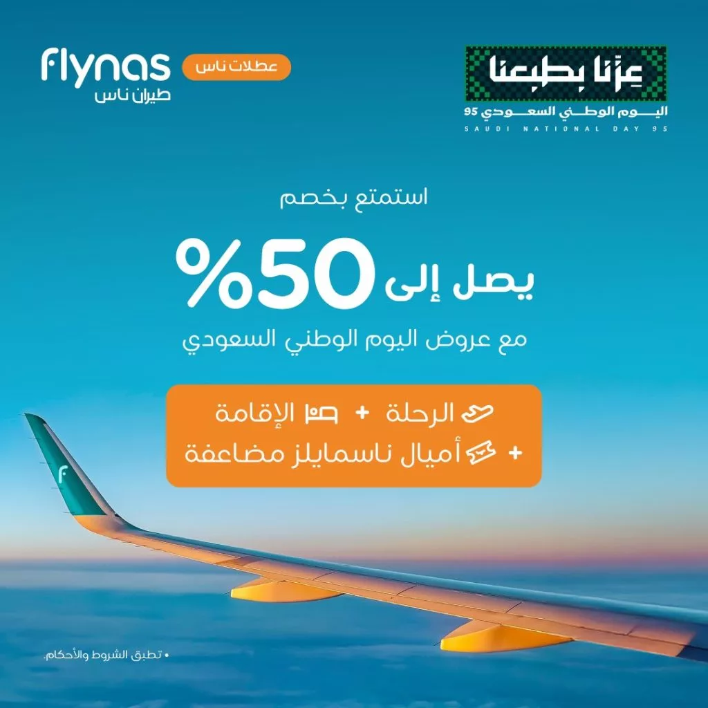 6 14 1024x1024 1 - عروض جميع شركات الطيران في السعودية في اليوم الوطني السعودي 95