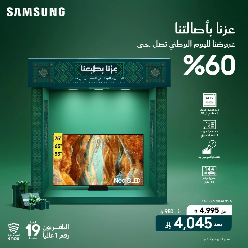 خصم 60% على الشاشات من الشتاء و الصيف لليوم الوطني 95 1 6 23 - خصم 60% على الشاشات من الشتاء و الصيف لليوم الوطني 95