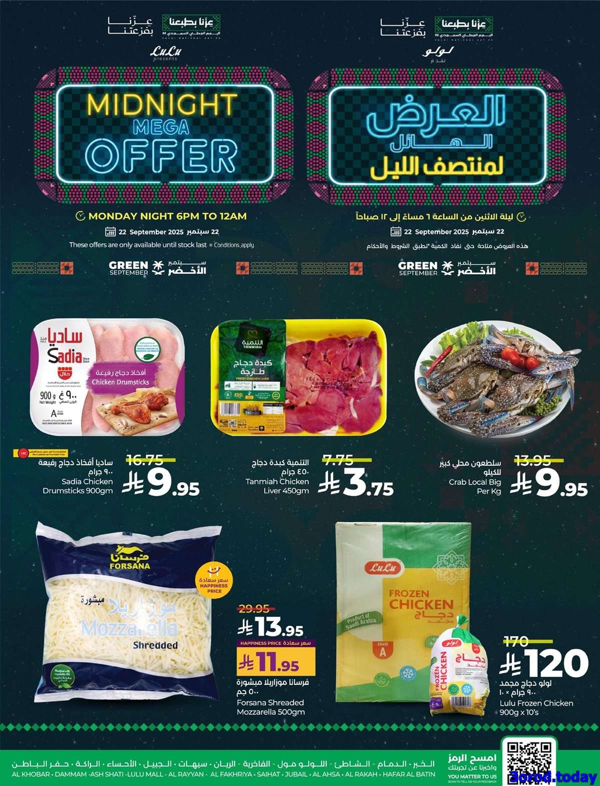 64K4Oh - عروض لولو السعودية لمنتصف الليل الاثنين 22-9-2025 ساعات محدودة