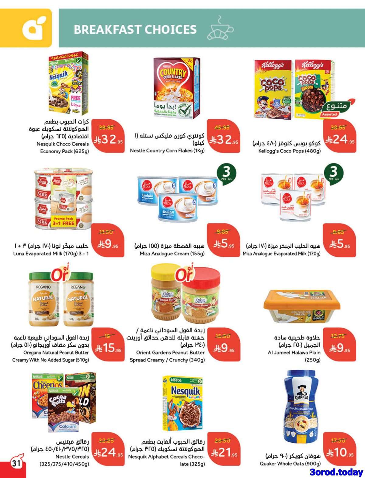 عروض اليوم الوطني 95 - عروض بنده الاسبوعية الاربعاء 17-9-2025 عزنا من خيرها 12 6jcDQM - عروض اليوم الوطني 95 - عروض بنده الاسبوعية الاربعاء 17-9-2025 عزنا من خيرها