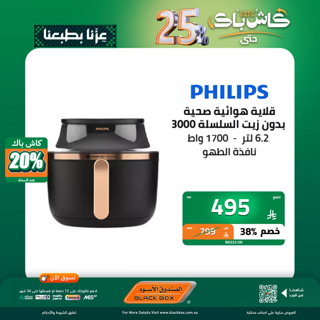 عروض اليوم الاخير من الصندوق الاسود على الاجهزة الصغيرة مع كاش باك 25٪ 7 7 7 - عروض اليوم الاخير من الصندوق الاسود على الاجهزة الصغيرة مع كاش باك 25٪