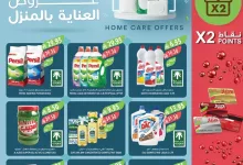 عروض أسواق المزرعة المنطقة الشرقية الاسبوعية الأربعاء 1-10-2025 - عروض العناية بالمنزل 16 7d66d5fe 6ff5 46ce 9b44 6fe04264a924 page 01 - عروض أسواق المزرعة المنطقة الشرقية الاسبوعية الأربعاء 1-10-2025 - عروض العناية بالمنزل