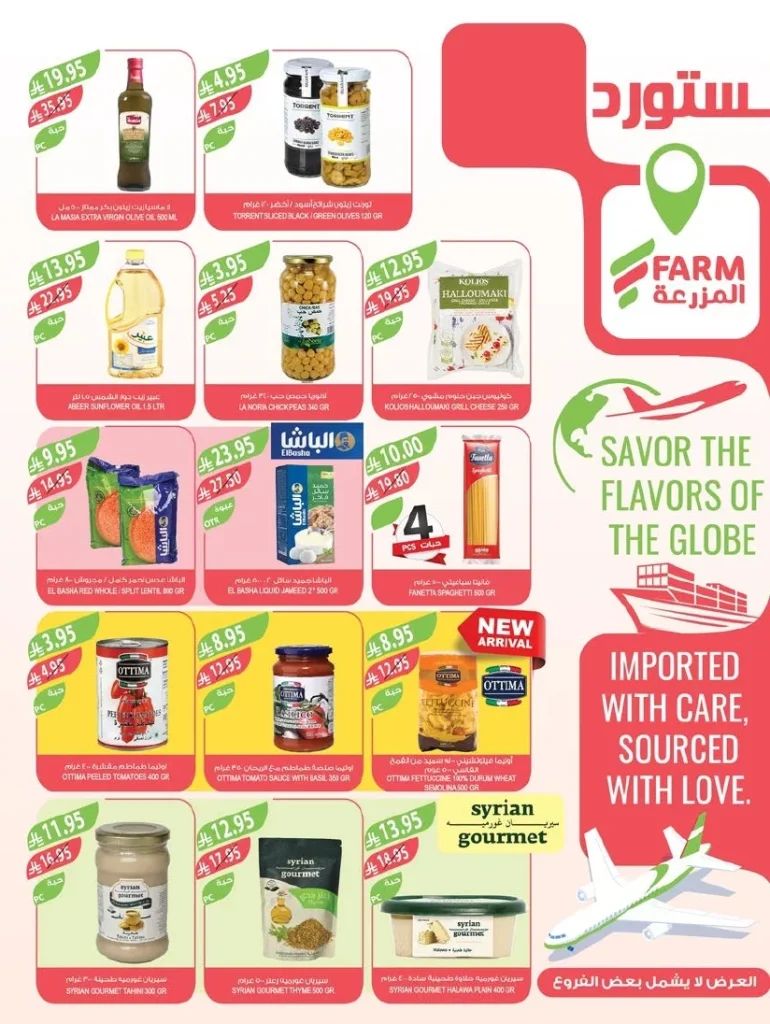 عروض أسواق المزرعة الرياض الاسبوعية الأربعاء 1-10-2025 اقوي العروض