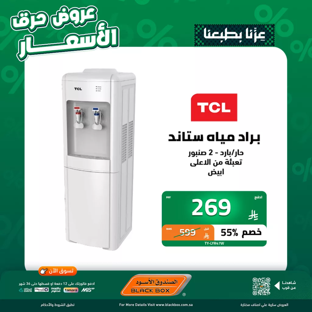 عروض اليوم الاخير من الصندوق الاسود على الاجهزة الصغيرة مع كاش باك 25٪ 8 8 3 - عروض اليوم الاخير من الصندوق الاسود على الاجهزة الصغيرة مع كاش باك 25٪