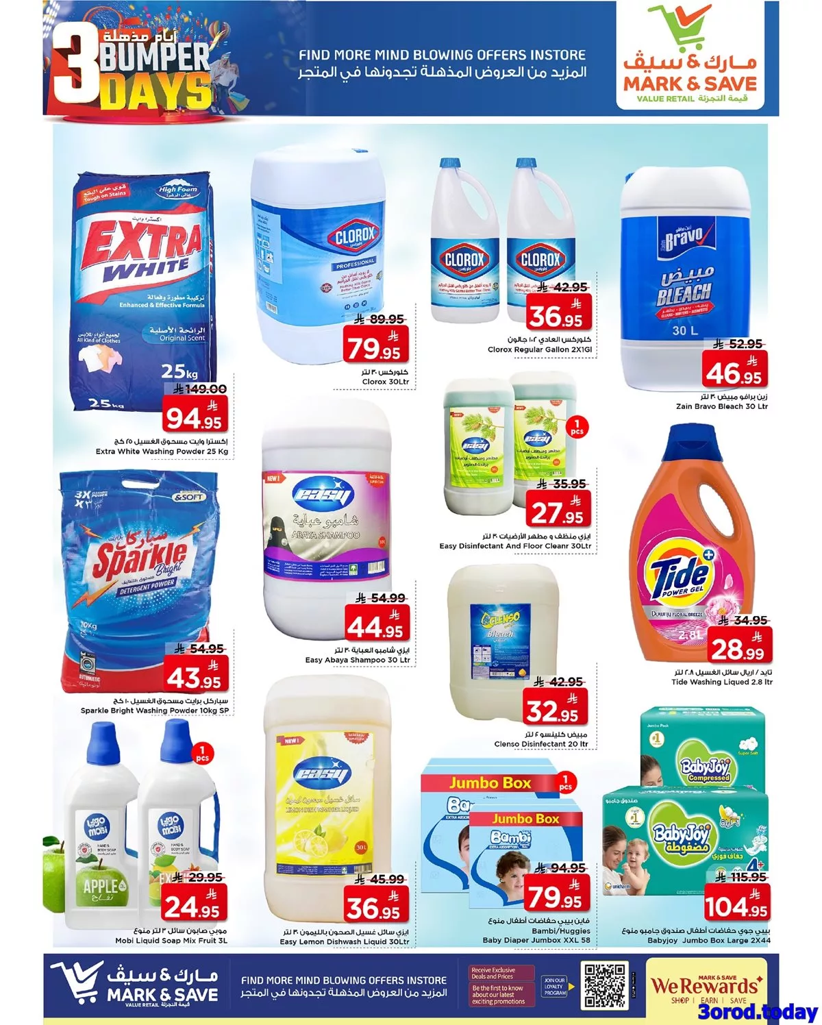 عروض مارك اند سيف الاحساء الطازج الاحد 28 سبتمبر 2025 لمدة 3 ايام 3 8478 4ca7 ce20 c3ae.jpg - عروض مارك اند سيف الاحساء الطازج الاحد 28 سبتمبر 2025 لمدة 3 ايام