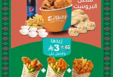 8942 9650 2728 0940.jpg - عروض مطعم الطازج في اليوم الوطني السعودي 95 علي سطل البروست حتي الثلاثاء 23-9-2025
