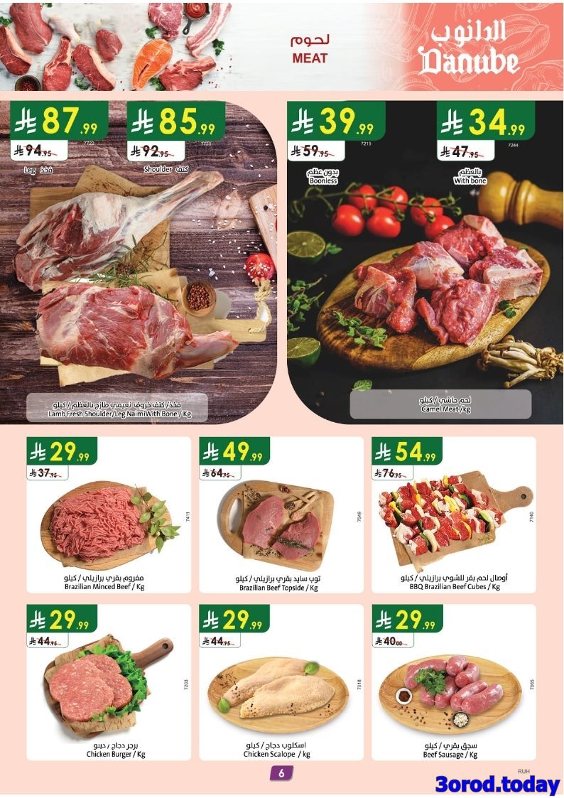 8Vt6JVqH o - عروض الدانوب الرياض الاسبوعية الخميس 25-9-2025 تسوق ووفر مع تخفيضات اليوم الوطني