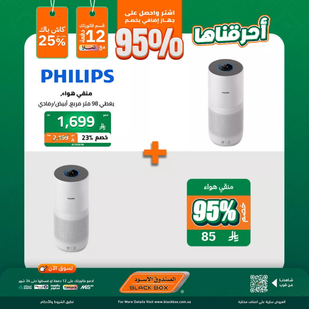 عروض اليوم الاخير من الصندوق الاسود على الاجهزة الصغيرة مع كاش باك 25٪ 9 9 1 - عروض اليوم الاخير من الصندوق الاسود على الاجهزة الصغيرة مع كاش باك 25٪