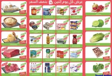 9139 c45f edd7 8b4a.jpg - عروض اسواق المزرعة المنطقة الغربية الاثنين 29-9-2025 اليوم فقط