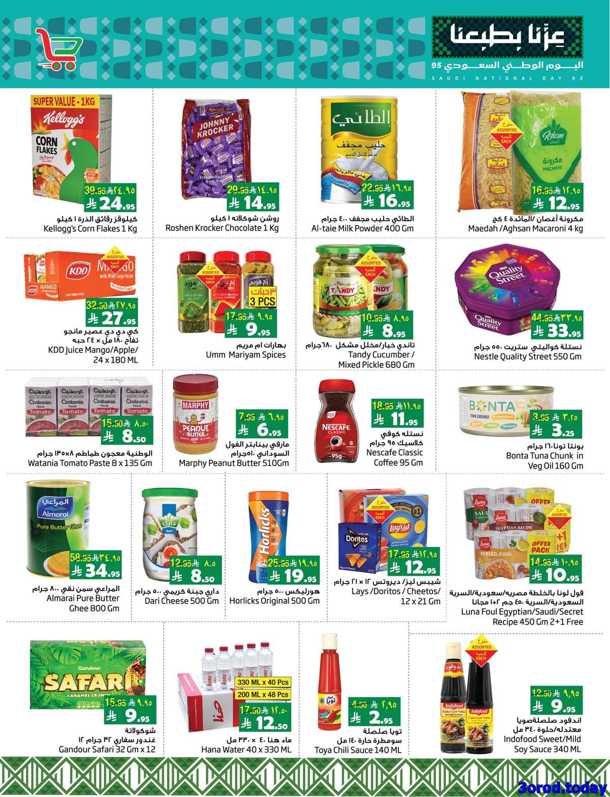 9MnUMq - عروض ليان هايبر ماركت الاسبوعية الاربعاء 17 سبتمبر 2025 - خصومات اليوم الوطني 95