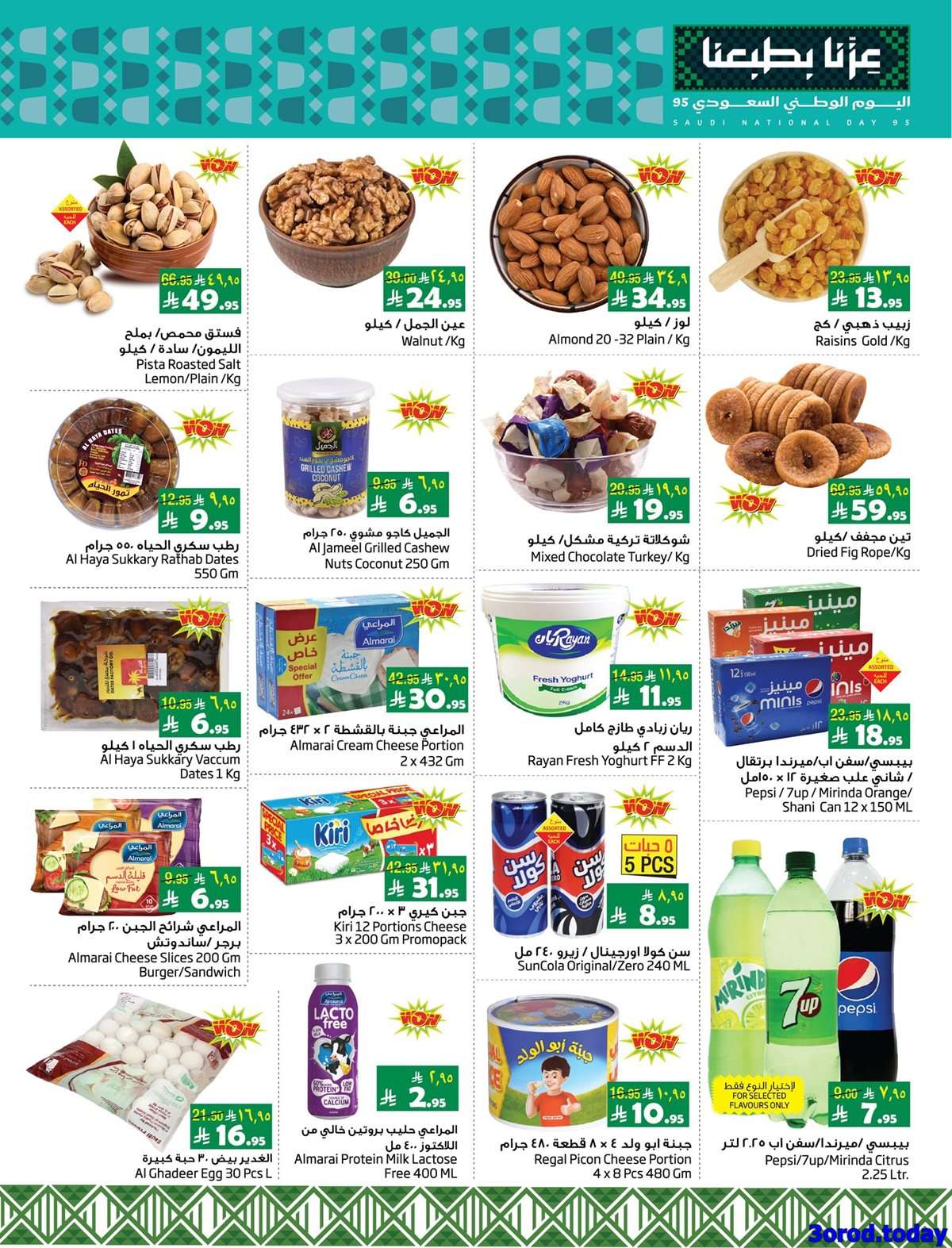 ALdcOK - عروض ليان هايبر ماركت الاسبوعية الاربعاء 17 سبتمبر 2025 - خصومات اليوم الوطني 95