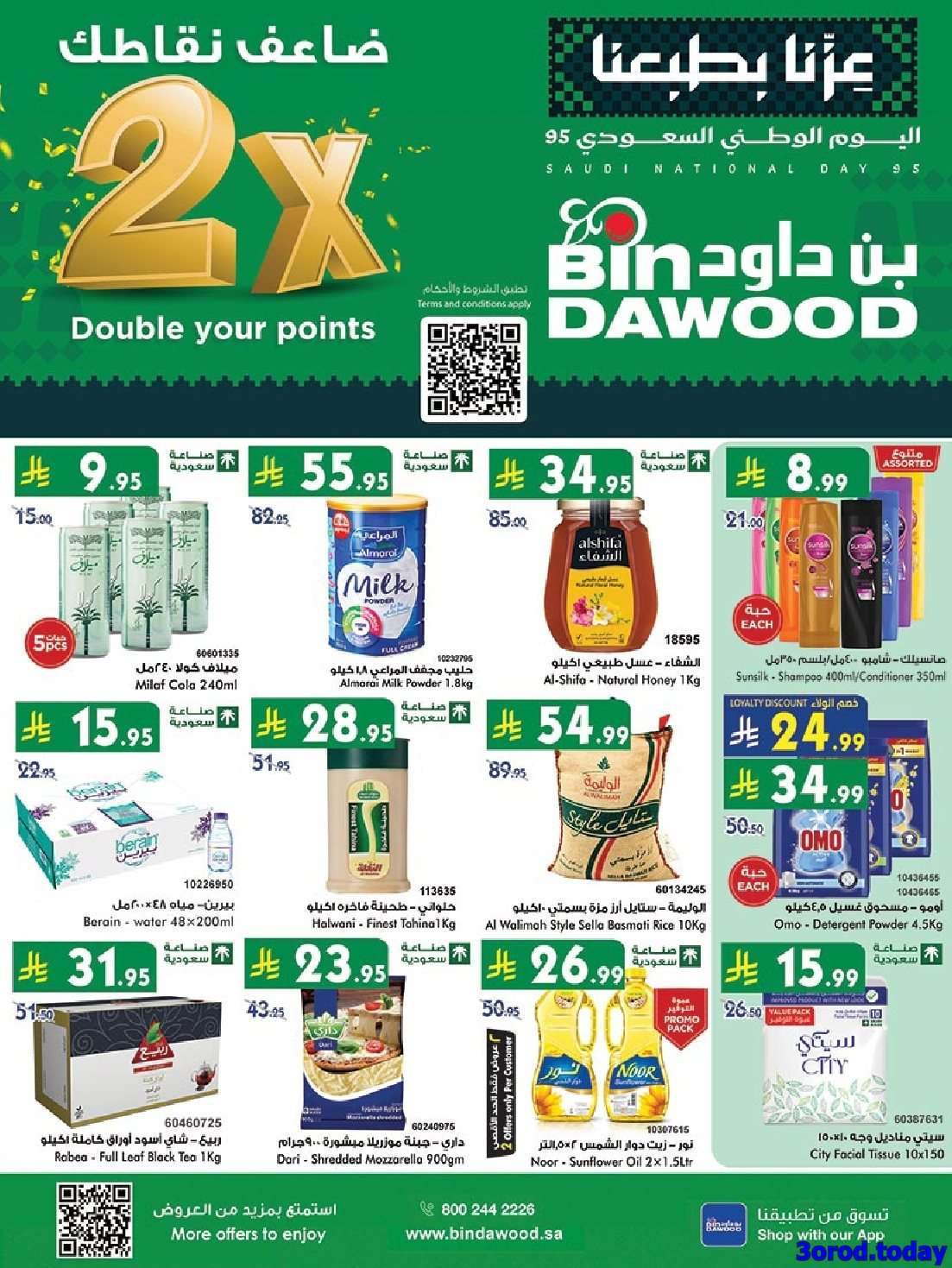 عروض بن داود المدينة المنورة الاربعاء 17/9/2025 | مهرجان الشوكولاتة 1 AXIdMW - عروض بن داود المدينة المنورة الاربعاء 17/9/2025 | مهرجان الشوكولاتة