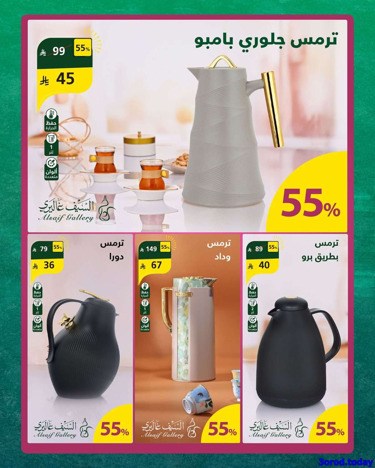 E35v95 - تصفح مجلة عروض السيف غاليري حتي الثلاثاء 30 سبتمبر 2025 | منتجات مميزة باسعار لن تتكرر