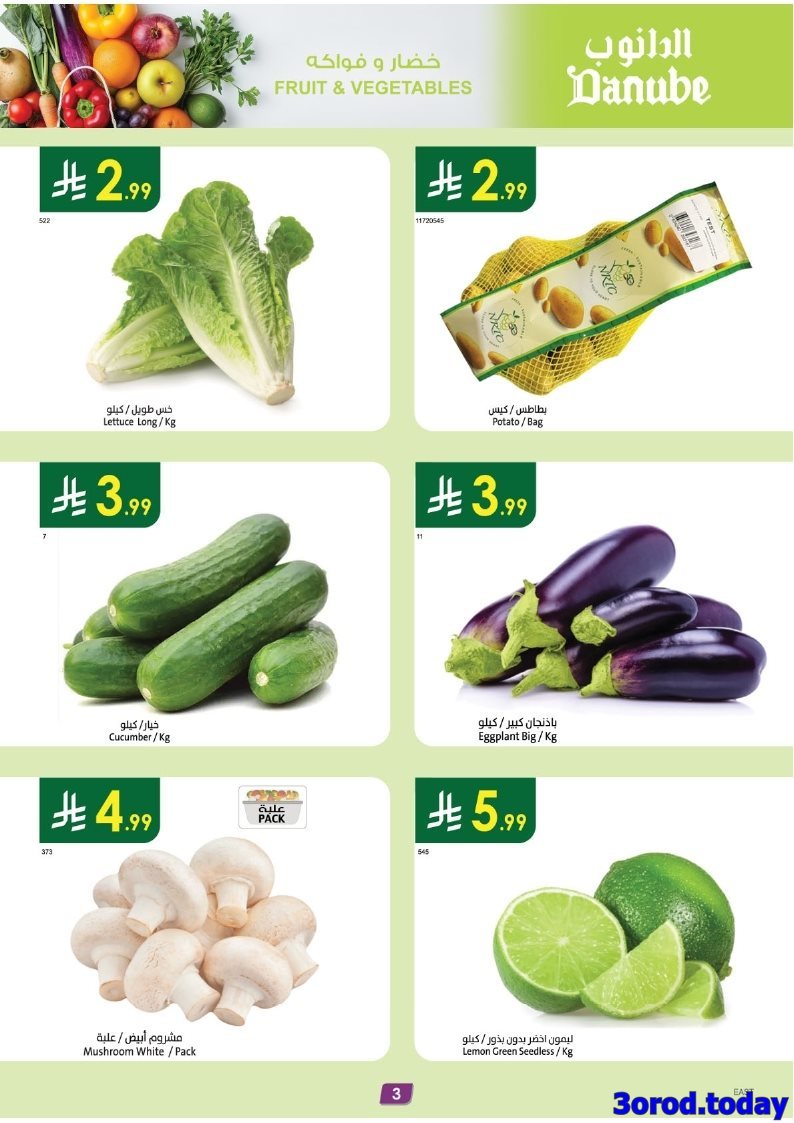 F8G1BrWv o - عروض الدانوب الدمام الاسبوعية الخميس 25 سبتمبر 2025 اقل الاسعار