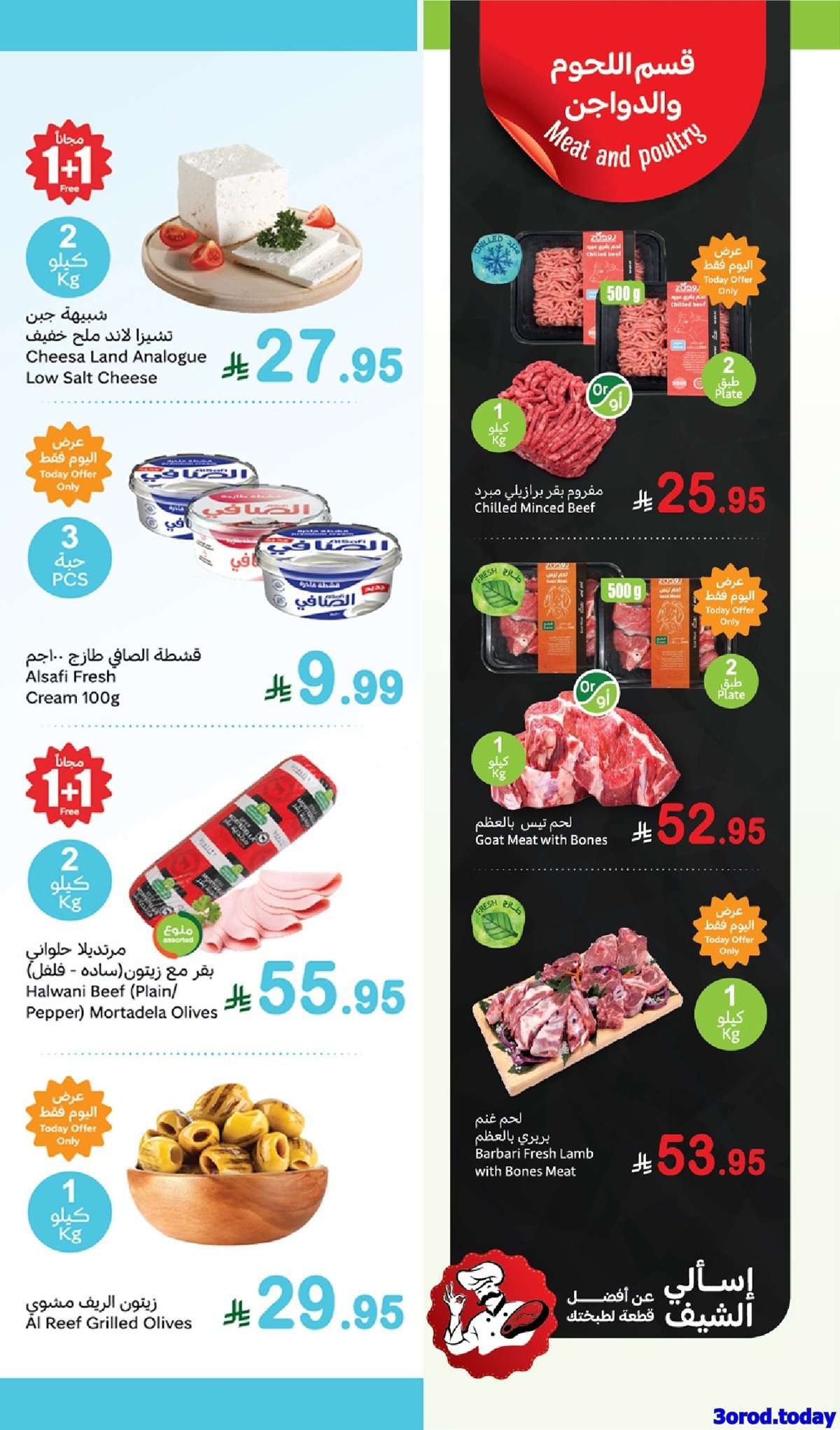 - عروض العثيم الطازج الاثنين 22 سبتمبر 2025 - كيلو عليك و كيلو علينا 1+1 مجانا