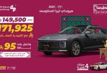 G0j95nEWgAAKzMm - عرض هيونداي أزيرا اكسكلوسف 2025 من مجموعة صالح للسيارات لليوم الوطني 95